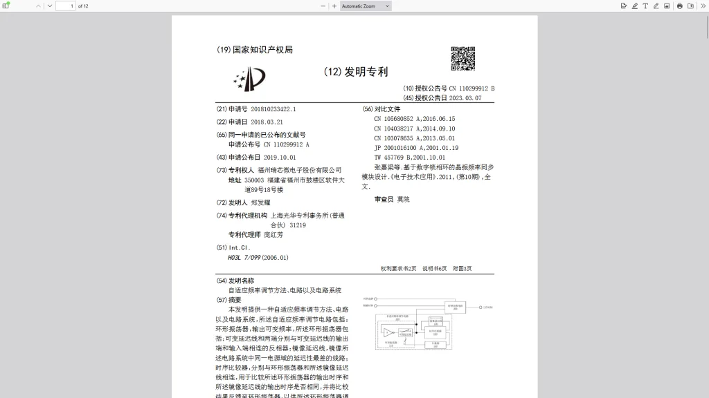rockchip pvtpll patent